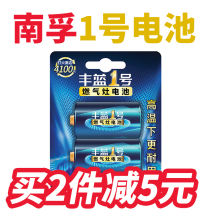 Nanfu Fenglan No 1 battery gas stove battery Large water heater battery R20 Original No 1 dry battery Carbon D type 1 5v Natural gas gas stove liquefaction stove Flashlight wholesale