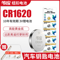 Pass on CR1620 button battery Mazda 2 3 6 Peugeot 307 308 Citroen Sega Ruiyi Dongfeng Peugeot Star Cheng 3 Pentium car key remote control battery 3V electronics