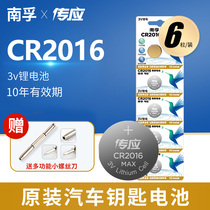 Nanfu CR2016 button battery 3V lithium electronic watch motherboard Toyota Mercedes-Benz Camry iron general BYD motorcycle car remote control key 6 Xiaomi round weight scale