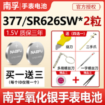 Nanfu watch battery 377a s SR626SW Casio watch button battery 376 LR626 AG4 LR66 quartz watch electronic dw Swatch sw