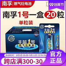 Nanfu No. 1 battery Fenglan large D-type gas stove battery liquefied gas water heater battery R20 gas stove No. 1 battery wholesale 1 5V20 pellets