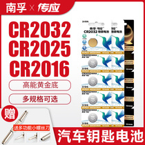 Nanfu button battery CR2032 2025 2016 1632 2430 2450 computer motherboard Haver Audi a6l Volkswagen Geely Dihao Teana car keys