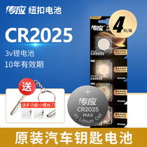Pass button battery CR2025 lithium battery 3v Mercedes-Benz Toyota Camry BYD Volkswagen Skoda Sylphy car remote control key small electronic Universal round buckle 4 tablets