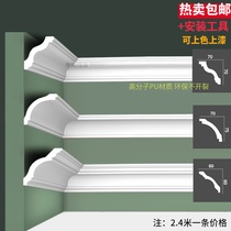High-end PU lines plain pu shade line modern American lights with ceiling wall corner pu lines Non-plaster lines