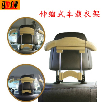  Car hangers Car hangers Multi-function car hangers Car clothes racks Car retractable hangers in the car
