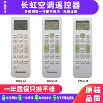 The application of Changhong air conditioning remote control universal KKCQ-1A 2A 2E KK7A 9A 33A 31A 21A