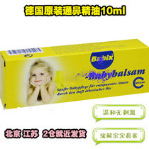 German original nasal essential oil nasal congestion 10ml baby adult baby massage cream relieve nasal discharge smooth ventilation