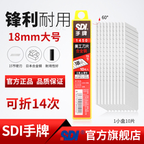  Taiwan SDI hand brand art blade 1450 large 18mm wallpaper wallpaper paper cutting blade can be wholesale