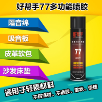 Good helper 77 self-spray photo album speaker mesh cloth multifunctional strong glue repair glass fiber cloth spray spray glue