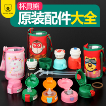 Cup bear childrens thermos cup accessories cup lid straw lid straight drinking lid kettle nozzle cup set flagship store official