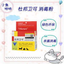 Small fish nausa DuPont Weike cat dog sterilization powder can be diluted spray 50g