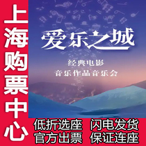 Online seat selection Mall Theater  Philharmonic City”beautiful romantic movie song concert performance tickets