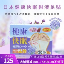Japan healthy and fast sleep far infrared natural sap foot patch removes moisture and helps sleep relieve fatigue foot patch