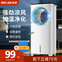 Meiling air conditioning fan cooling fan household air cooler cooling fan mobile dormitory small single water cooling small air conditioner