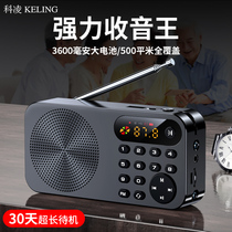 Keling radio for the elderly the new portable small mini portable semiconductor multi-function rechargeable card fmFM radio students CET-4 and CET-6 English listening test