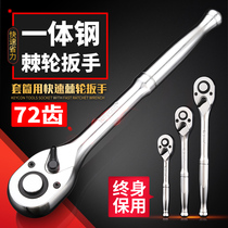 Integrated steel handle 72-tooth ratchet wrench manual socket wrench Dafei Zhongfei Xiaofei 72-tooth medium fast big Allegro