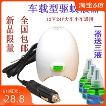 Car electric mosquito coil 12V24v large truck plug-in usb electronic mosquito repellent charging treasure with mosquito killer artifact