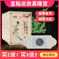 Wormwood warm Palace paste aunt Palace warm waist waist and abdomen moxibustion preparation for pregnancy fever application Palace cold paste conditioning menstruation period cold