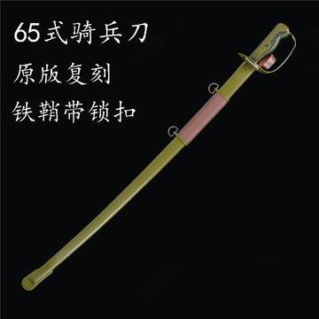 チャクチャ竜騎兵 古兵器 武具 冷兵器 刀装具 指揮刀 手鍛造打 鋼刀