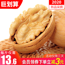 Walnut thin skin raw five pounds of original flavor 2020 new goods fresh thin shell pregnant woman paper skin Xinjiang specialty large-purpose kernels