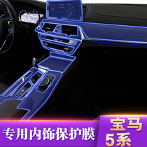 Suitable for BMW new 5 Series interior film 528LI525LI central control gear protective film 530Le new energy modification