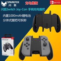 Flash FOX SWITCH charging handle SWITCH handle bracket NS SWITCH Rechargeable removable handle