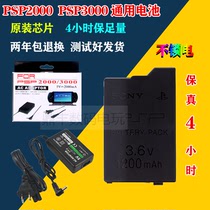 PSP Battery 3000 Battery psp2000 battery psp2000 battery high quality Battery 1200 mA