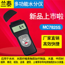 Lantai inductive wood product moisture meter MC-7825S spot