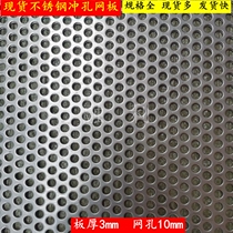 304 stainless steel punching round hole expanded metal mechanical plate hole mesh thickness 3mm hole 10mm