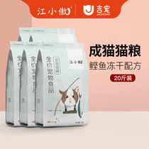 Jiang Xiaoao into cat and cat food freeze-dried into cat food nutrition and fattening cat Siam English short blue cat food 20kg
