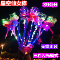 Push the new starry sky ball Magic wand Flash Bobo Ball Fairy Wand Luminous toy stall Night Market Childrens Square