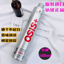 Schwarzkomos hair gel strong odorless silver bottle dry glue male hair long-lasting styling spray 3 2 degrees 500ml