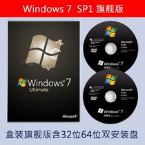 Genuine win7 flagship windows7 computer system installation CD 32-bit 64-bit reloading pure version U disk