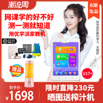 Excellent school U17 learning machine student tablet computer Preschool Primary School students Junior High School High School synchronous Tutoring Tutoring machine intelligent childrens English Learning artifact official flagship store official website straight hair