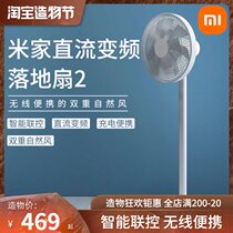 Xiaomi Mijia floor fan Double-layer household silent air DC intelligent variable frequency radio fan battery version