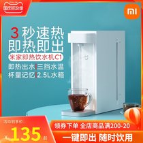 Xiaomi Mi Home is hot water dispenser C1 Home Office 3 seconds quick hot kettle 2 5L desktop mini Mini