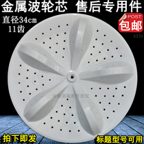Hisense sound RB70D1321W RB80D1321G 80D2325G washing machine pulsator turntable plastic chassis