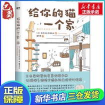 Give your cat a home Japan Co Ltd Unlimited knowledge Liao Wenwen Translation Pet life Xinhua Bookstore Genuine books Beijing United Publishing House