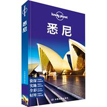 Lonely Planet Travel Guide Series: Sydney Chinese Edition Australia Lonely Planet Company Editor Zou Yun and others