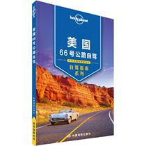 Lonely Planet Self-driving Guide Series: US Route 66 Self-driving Chinese Version Australian LonelyPlanet Company Bells