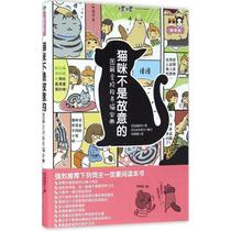 The cat didnt mean to be Japanese Free Agency (Japan)Ryota Asai reviewed Lin Peirong translation Mental health life Xinhua Bookstore Genuine books World Book Publishing Company
