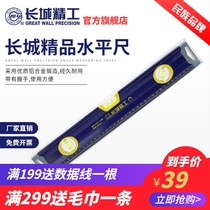 Great Wall Seiko level ruler Aluminum alloy high precision balance ruler Magnetic level water ruler 500 600mm80cm 1 meter