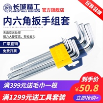 Great Wall Seiko inner hexagon wrench set Industrial grade inner hexagonal hexagonal angle plate hand tool 1 5-10mm9 pieces