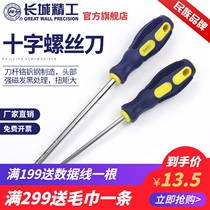 Great Wall Seiko phillips screwdriver small household screwdriver with magnetic electrical screw correction knife screwdriver 5mm6 8 inches