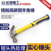 Great Wall Seiko claw hammer special steel construction site iron hammer hammer Pure Steel woodworking tool nail Hammer household small hand hammer