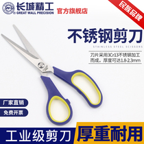 Great Wall Seiko Scissors Industrial Handmade Large Powerful Stainless Steel Household Small Office Kitchen Hand Tools