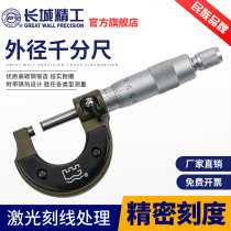 Great Wall Seiko Micrometer High Precision Industrial Grade Thickness Gauber Outer Thread Screw Tool 0-25-50-75mm