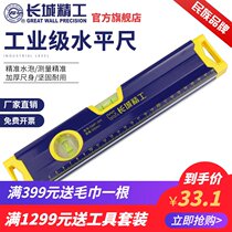 Great Wall Seiko horizontal ruler fan small high-precision flat water ruler Aluminum alloy ruler Industrial grade 600mm1 5 2 meters