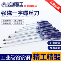 Great Wall Seiko screwdriver word household small screwdriver plus hard screwdriver screw correction knife 3mm6*100 8 inches