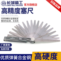 Great Wall Seiko feeler ruler stainless steel high precision 17 pieces 0 02-1 0mm200 gap ruler